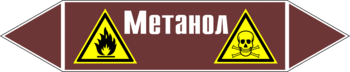 Маркировка трубопровода "метанол" (пленка, 716х148 мм) - Маркировка трубопроводов - Маркировки трубопроводов "ЖИДКОСТЬ" - . Магазин Znakstend.ru